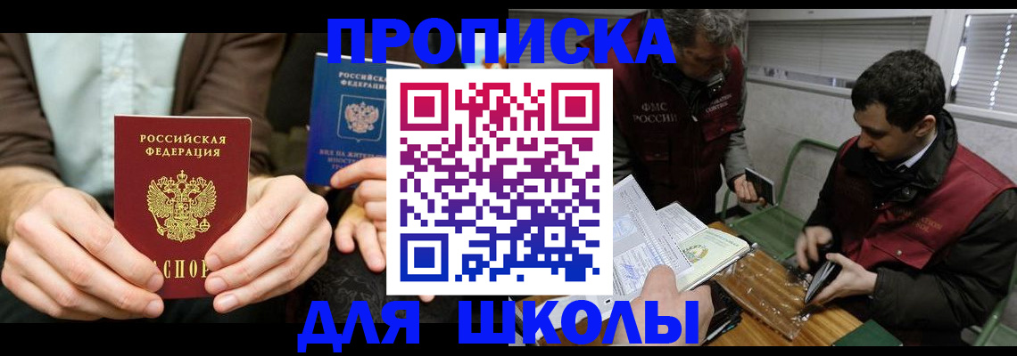 временная регистрация законно в Новосибирске