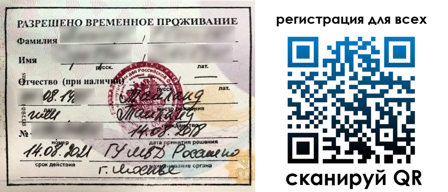 регистрация в Новосибирске
