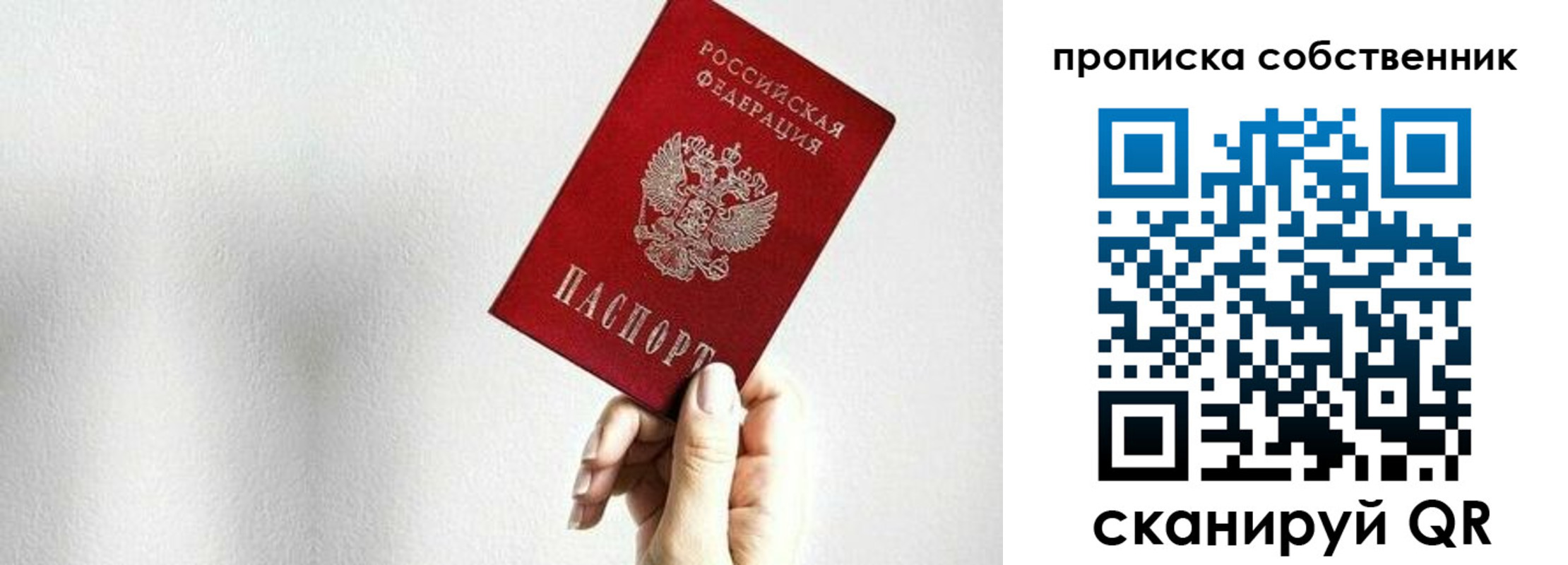 временная регистрация надежно в Новосибирске