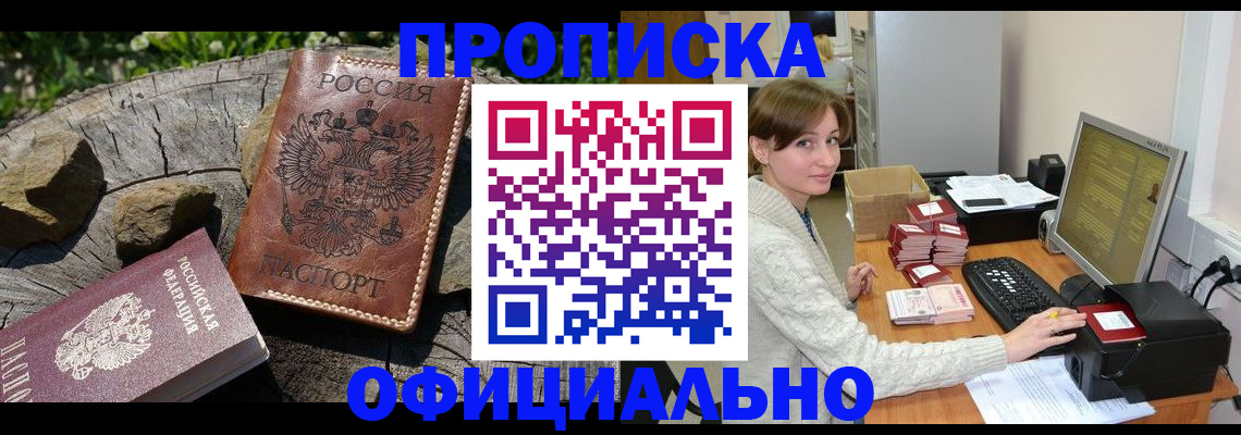 временная регистрация гарантия в Новосибирске