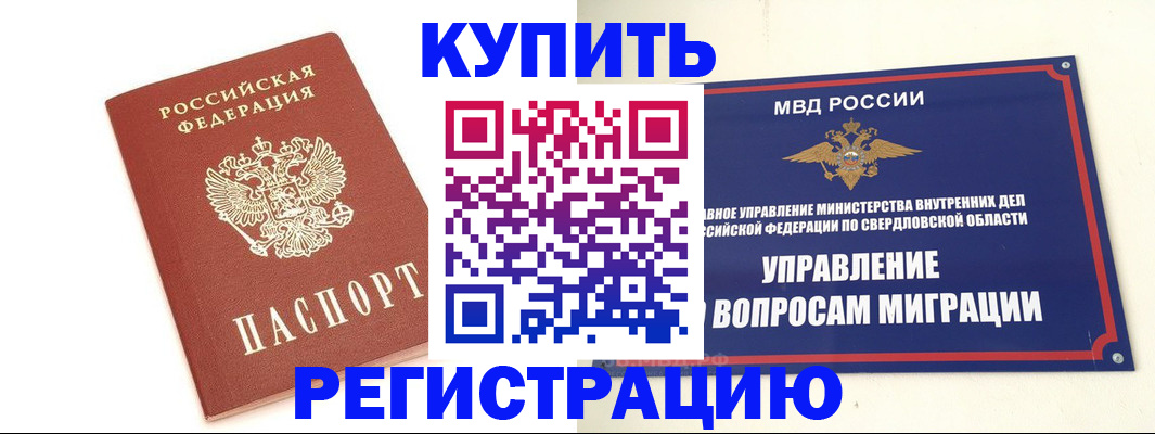 прописка для школы в Новосибирске