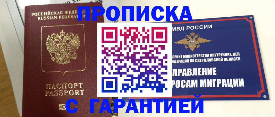 найти адрес прописки в Новосибирске
