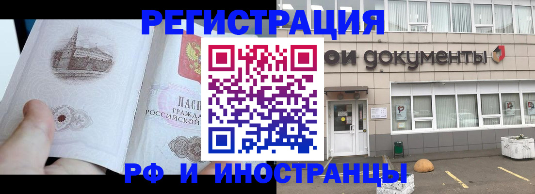 временная регистрация поиск в Новосибирске