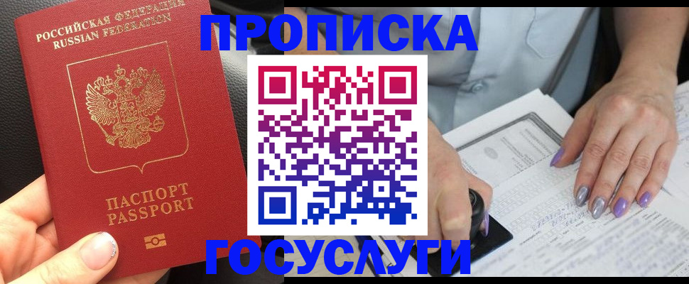 временная регистрация адрес в Новосибирске