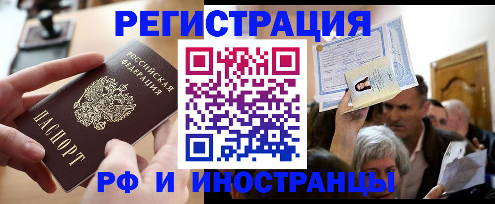 прописка паспорт в Новосибирске