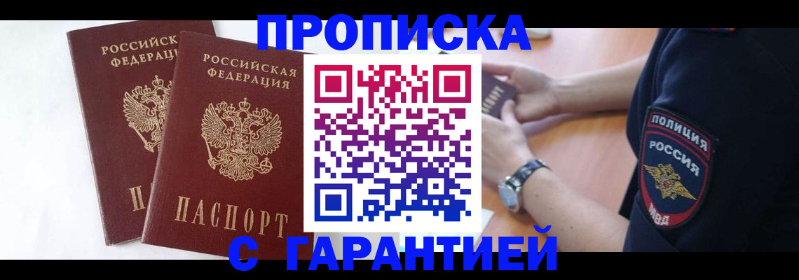 временная регистрация поиск в Новосибирске