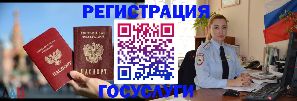 миграционный учет в Новосибирске